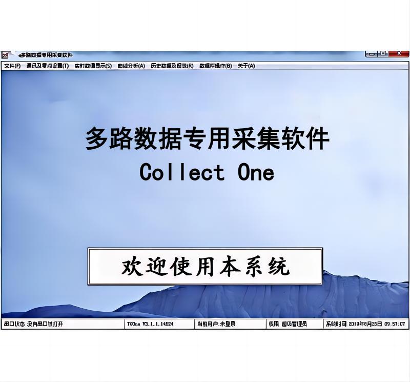 数据采集管理软件